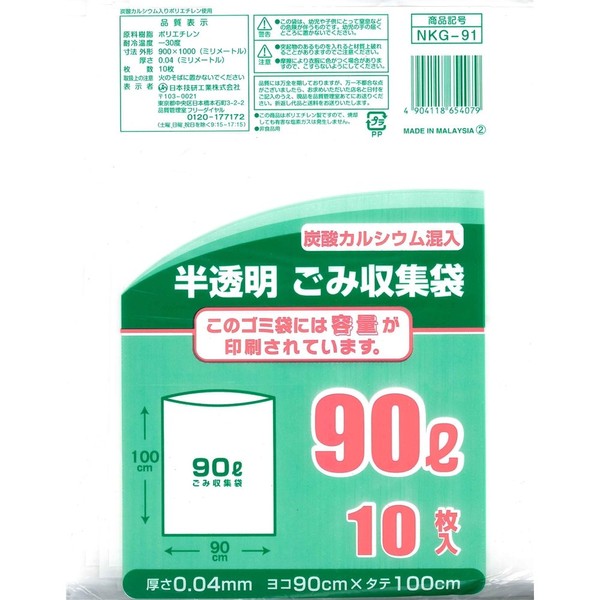 NKG-91 Translucent Trash Bags, 2.0 gal (90 L), Pack of