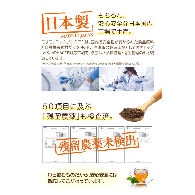 ハーブ健康本舗 モリモリスリムプレミアム (ハト麦茶風味) 30包入り