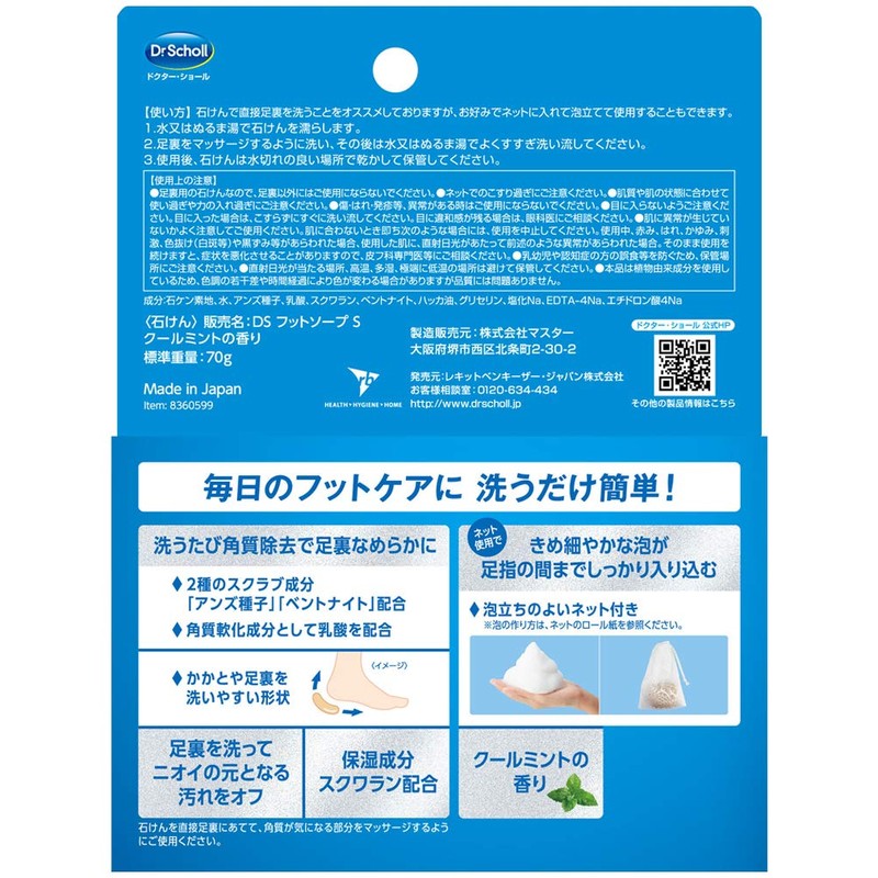 Dr. Scholl's Foot Scrub Soap, 2.5 oz (70 g) x