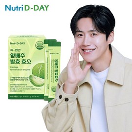 Nutri D Day 뉴트리디데이 쏙-편한 양배추 발효 효소 30포 Nutri Day Easy-Cabbage Fermented Enzyme 30 Packs