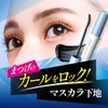 DEEP UP Curl Rock Mascara Base N (1 piece)