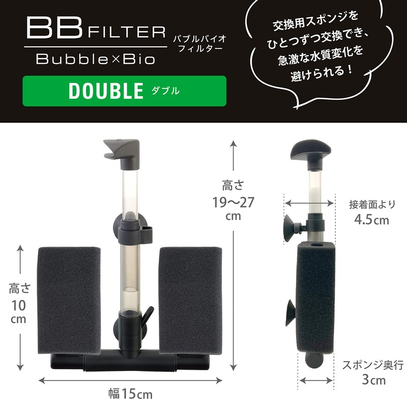 GEX BB Filter, Double 2-Way Sponge Filter, Aquarium Width 17.7