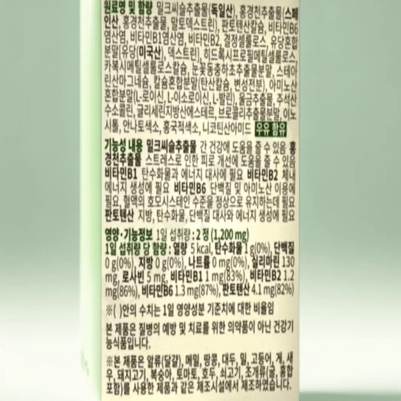 Atomy Rhodiola Milk Thistle 600mg x 120 tablets / 애터미