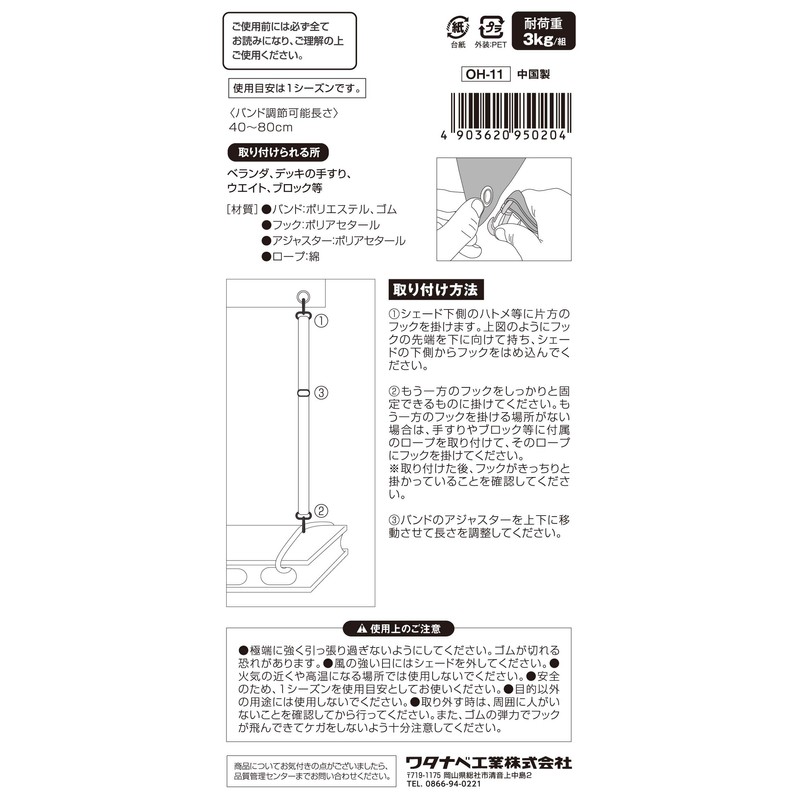 Watanabe Industrial Black Awning Anti-Sway Hook Shock-Absorbing Elastic Band OH-11