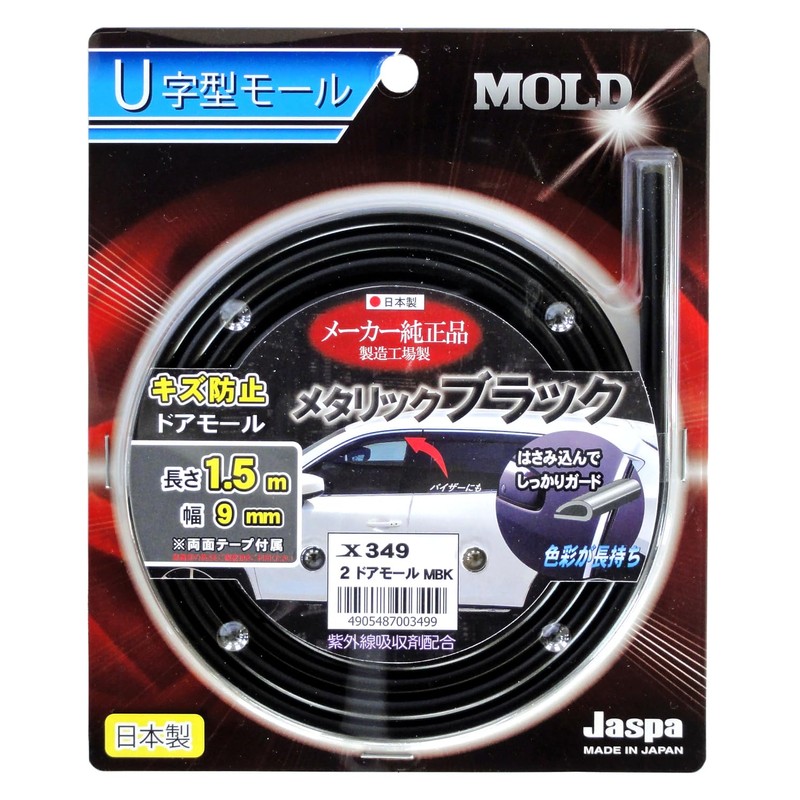 JASPA X349 Create U-shaped Molle Door Guard, Black, Length 5.9