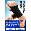 手首 サポーター 【理学療法士監修ｘTFCCサポーター】[長時間の着用も快適ｘさらさらとした着け心地]【SELECTsk】 (アイボリー)