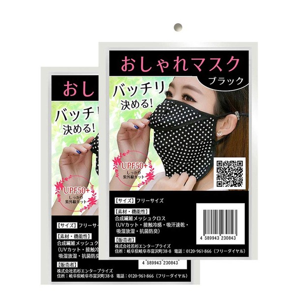 Fashion Mask Style Black Set of 2 UV Protection Mask Sun Protection Face Cover