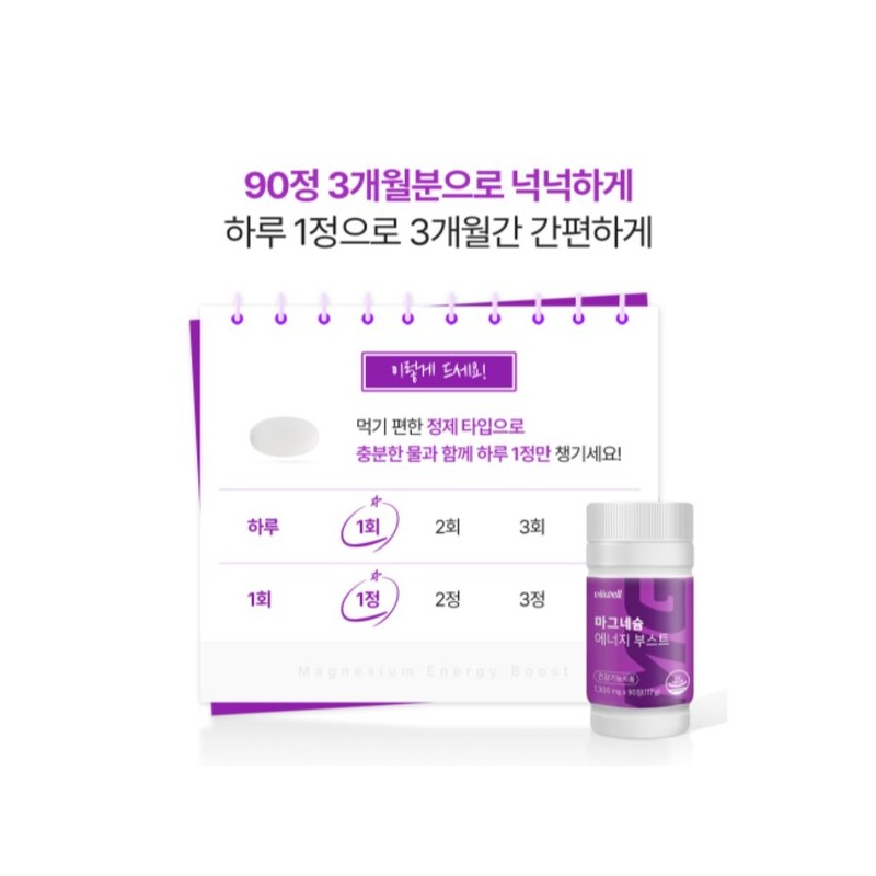 에너지 마그네슘 하루권장량 120% 산화 마그네슘 비타민B 셀렌 마그네시움 Energy