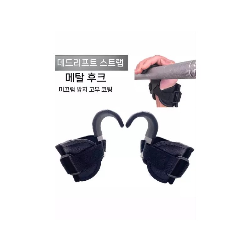 데드리프트 웨이트 갈고리 턱걸이 스트랩 헬스 [파워 어시스트 훅 한
