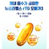 혈행에좋은 오메가3 고함량RTG OMEGA3 오메가쓰리 오메가비타민D 기억력오메가3 EPADHA 영양제 식약처인증