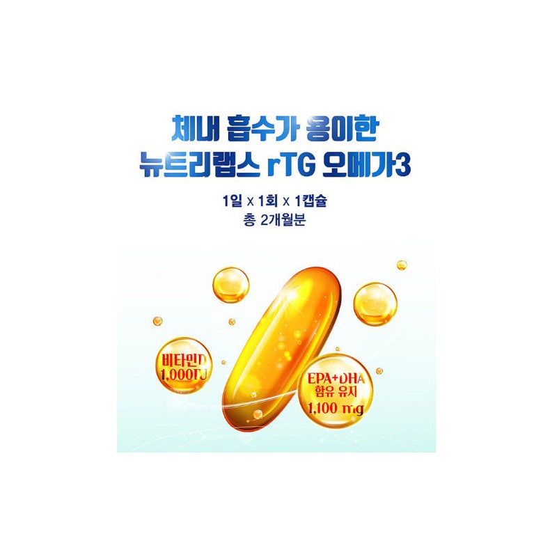 혈행에좋은 오메가3 고함량RTG OMEGA3 오메가쓰리 오메가비타민D 기억력오메가3 EPADHA 영양제 식약처인증