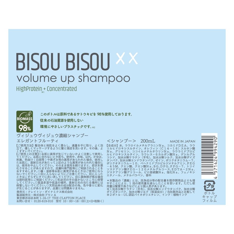 BISOU BISOU Volume Up Type Elegant Fruity Shampoo 7.8 fl