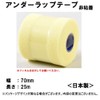 ニチバン バトルウィン アンダーラップグテープ 12巻入り 70mm×25m U70F