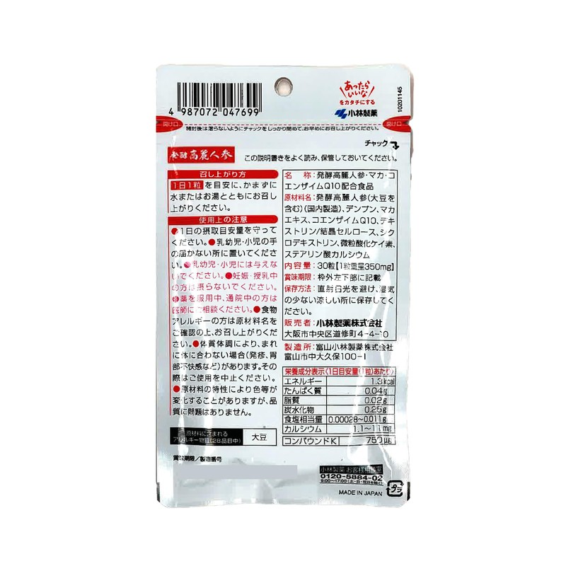 【3個セット】発酵高麗人参 30粒