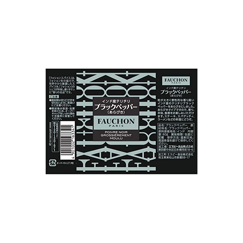 FAUCHON Spices FAUCHON Canned Black Pepper Sneakers, 2.8 oz (80