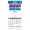 Wall Calendar, Top 3 Months, 2025, AA-022