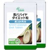 【リプサ公式】 青パパイヤダイエット粒 約3か月分×2袋 T-653-2 ダイエットサプリ