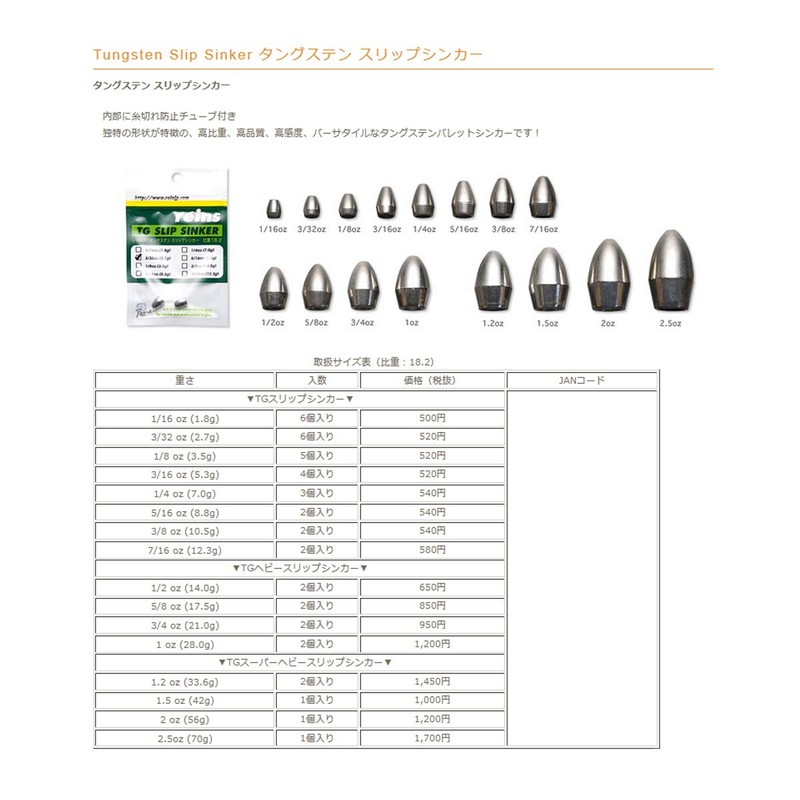 REINS Tungsten Slip Sinker Heavy Weight Series, 0.5 oz (14.0