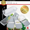 Shimomura Industry PG-653 Professional Grade Slicer Set, Made in Japan