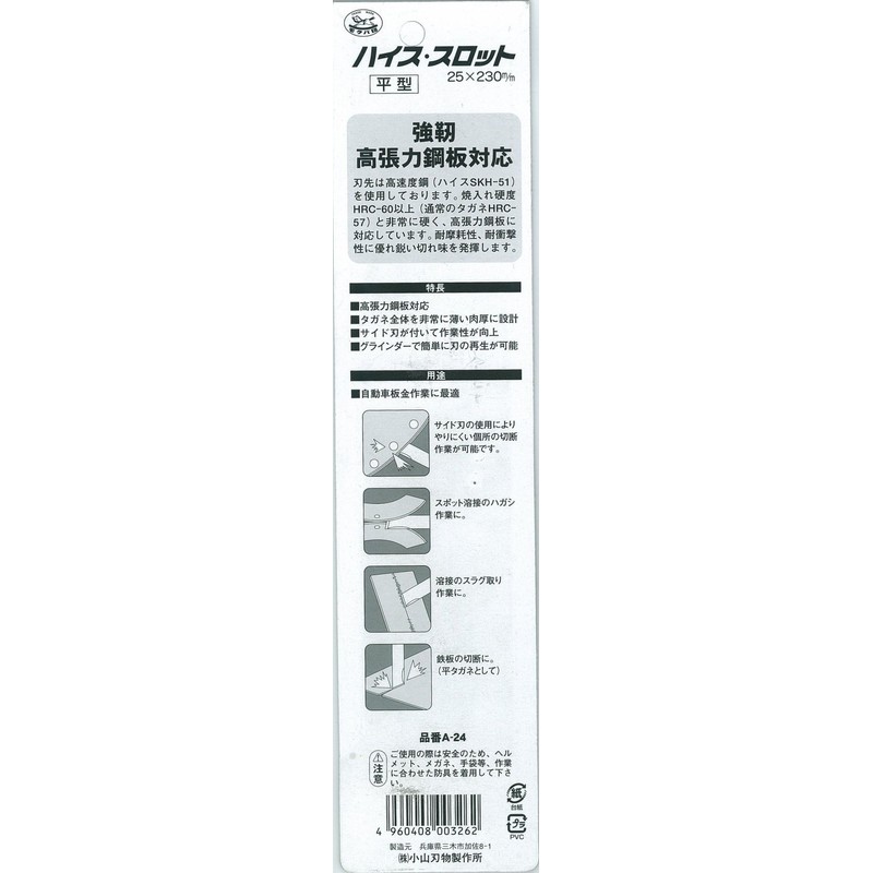 mokuba haisusurotto Flat Type A – 24 25x230