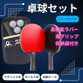 mamota Table Tennis Racket Set, Ping Pong, Beginner, Intermediate Case, Double-sided, Rubber, Lightweight, Kids, Practice, Family, 2 Pieces, Carbon, Lightweight, Storage, Table Tennis Supplies, Home