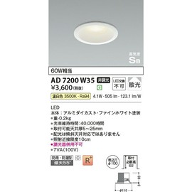 Koizumi Lighting LED High Airtight Downlight AD7200W35