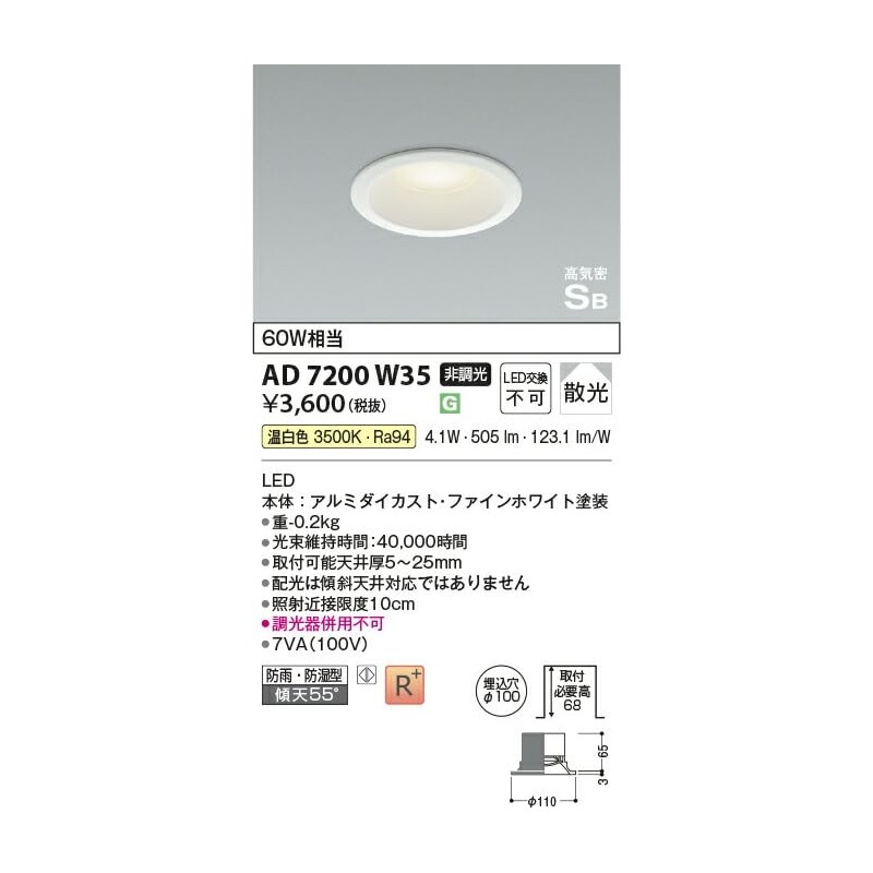 Koizumi Lighting LED High Airtight Downlight AD7200W35