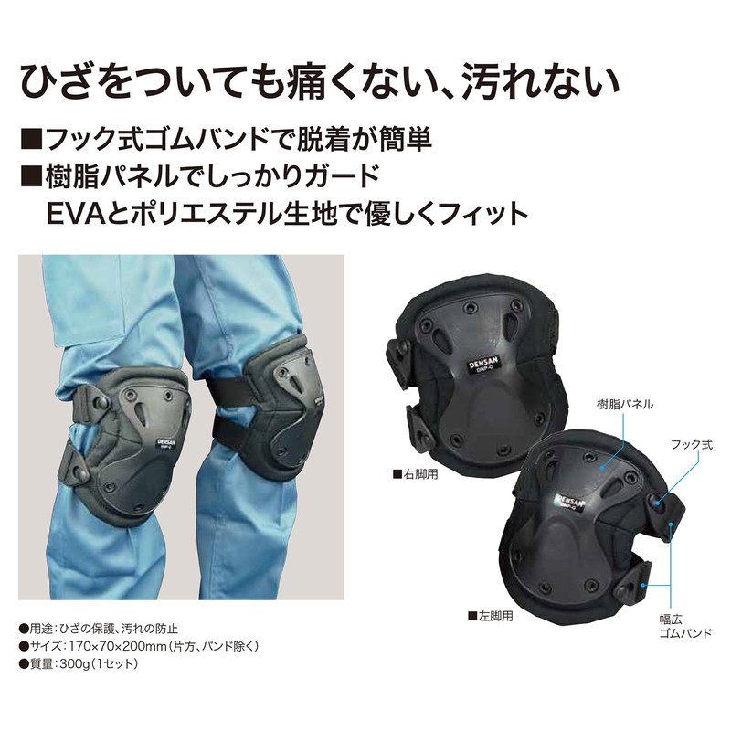 デンサン ニーパッド (ストロングタイプ) DNP-G