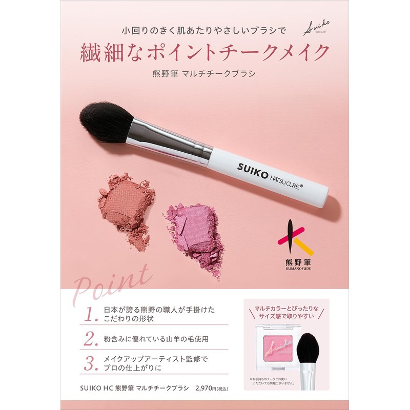 Suiko Kumano Multi-Cheek Brush, Goat Wool Multifunctional Powder Brush, Face,