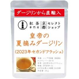 The Emperor's Summer Picked Darjeeling Tea Leaf, 2023 Second Flush ● Simburi Tea Garden EX-51 ● SFTGFOP1 CL ● Tea Specialty Shop Kyoto Select Shop ● Tea Leaves 0.9 oz (25 g)