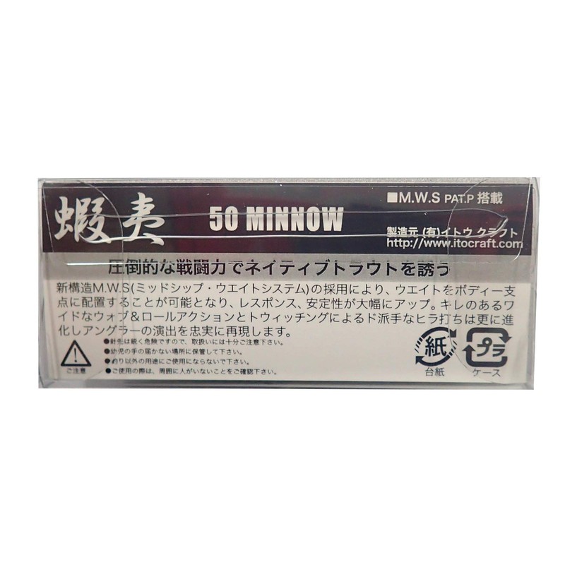 itoukurahuto (ito Craft) Lure emisimino- 50s BS