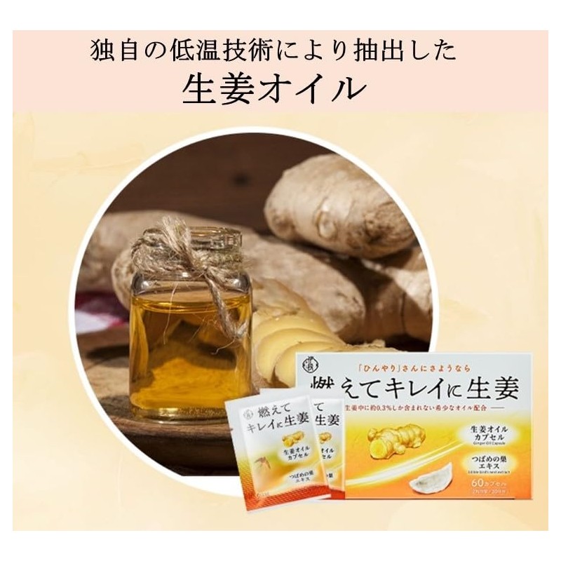 伊段 燃えてキレイに生姜オイル 60カプセル 温活