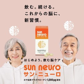 【サンクロレラ公式】サン・ニューロ 45g ホヤ プラズマローゲン DHA型プラズマローゲン