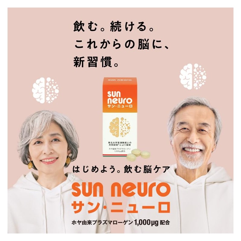【サンクロレラ公式】サン・ニューロ 45g ホヤ プラズマローゲン DHA型プラズマローゲン