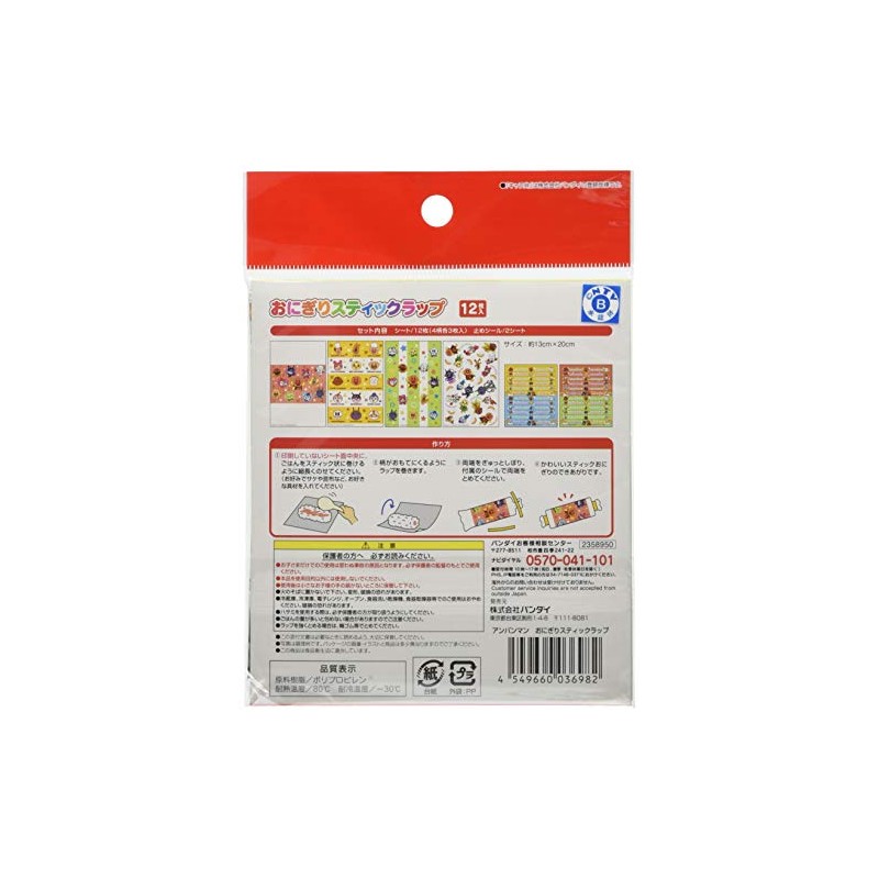 バンダイ(BANDAI)トルネ アンパンマン おにぎりスティックラップ 2358950