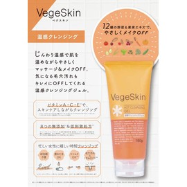 VegeSkin Hot Cleansing Gel 180g