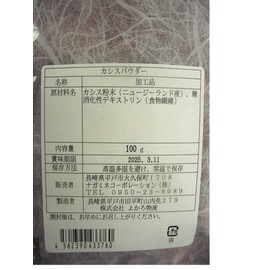 カシス粉末 100g