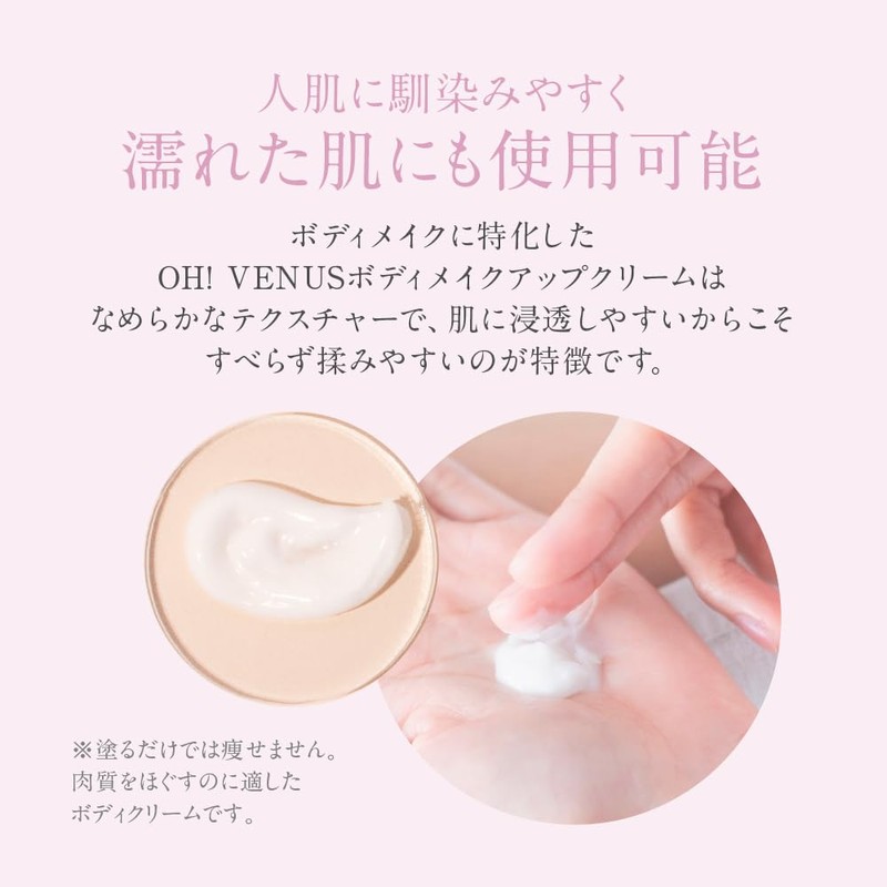 OH!VENUS Body Makeup Cream (Grapefruit Essential Oil, 8.8 oz (250