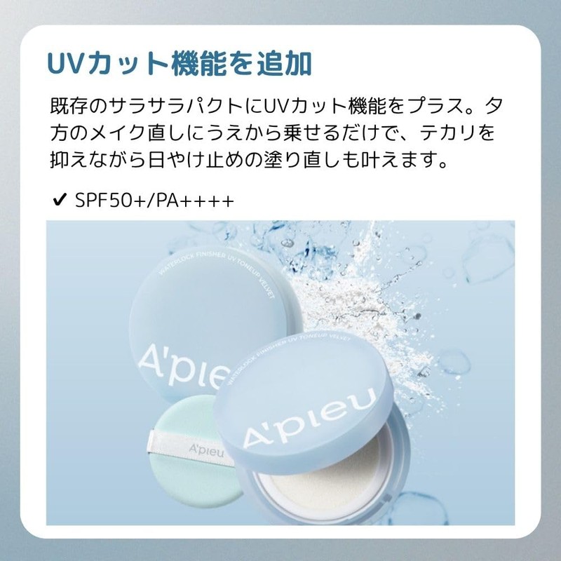 A'PIEU Water Rock Finisher UV Tone Up [0.5 oz (13