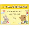 Heartful Memory Pet Incense Sticks Flower Scent 60g