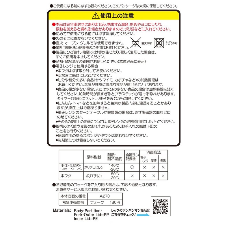 レック アンパンマン フォーク付 ランチBOX 弁当箱 (270ml) ブルー KK-312