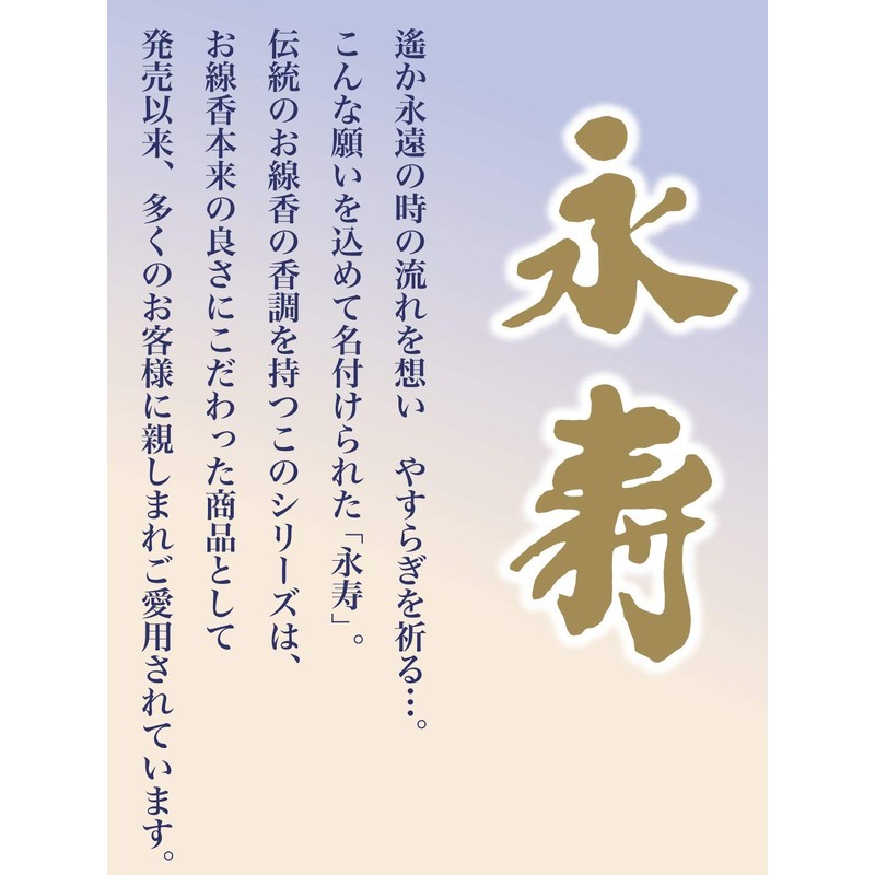 白檀永寿 大型バラ詰