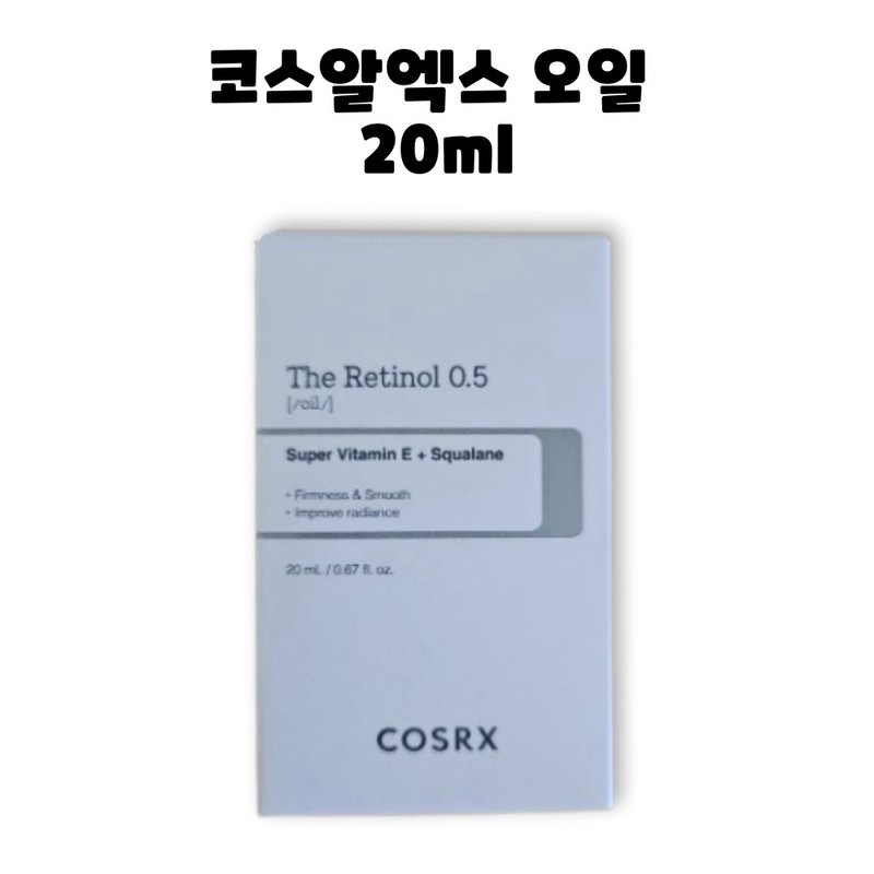COSRX The Retinol 0.5 Oil 20ml / 코스알엑스 더 레티놀