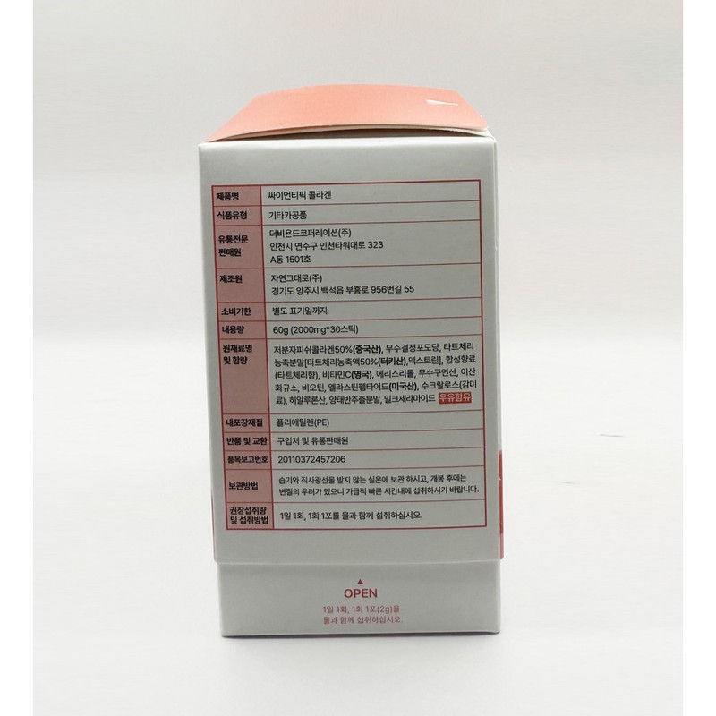 Scientific Milk Ceramide 30 packets / 싸이언티픽 밀크세라마이드 30포