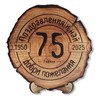 DARO Design - Wooden Disc - 75 Years - Size