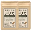 2袋で200円お得！元気になるシリカ 30日分 高濃度シリカ(ケイ素)3000mg 国産無農薬 4種の必須ミネラル
