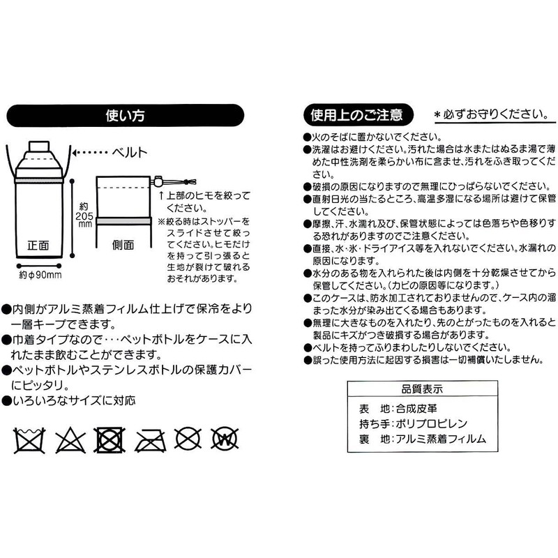 Skater PVPF7-A Water Bottle Cover, Water Bottle Case, Plastic Bottle
