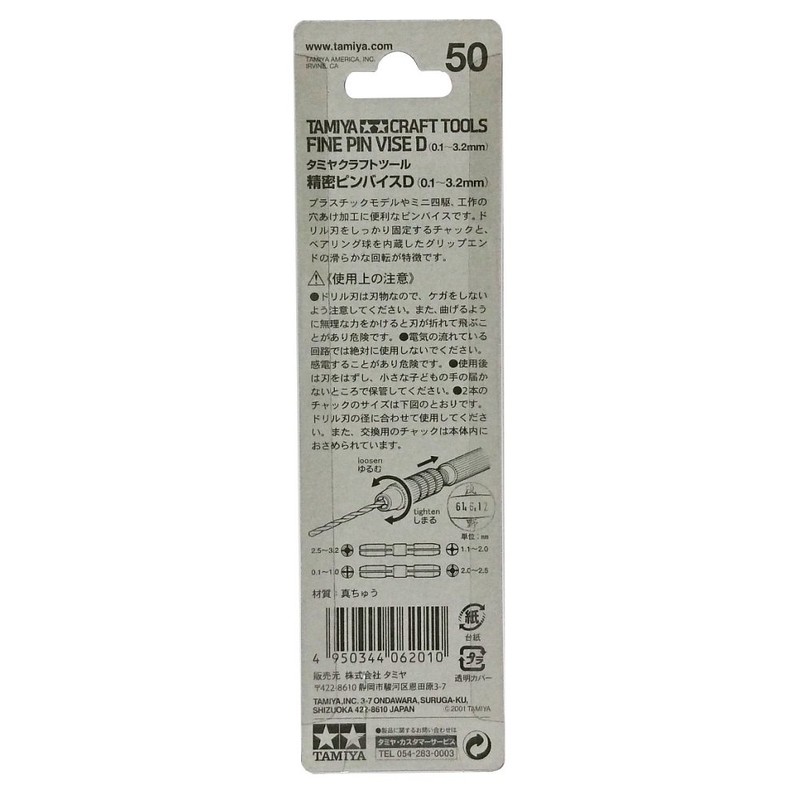 タミヤ クラフトツールシリーズ No.50 精密ピンバイス D プラモデル用工具 74050
