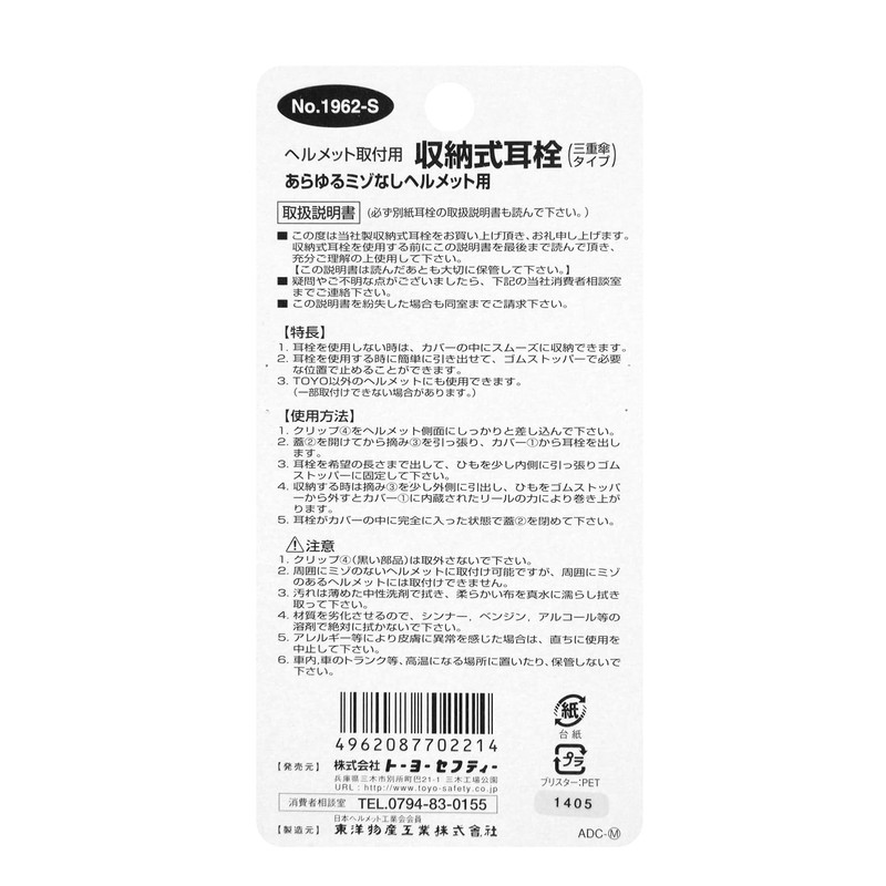 Retractable Ear Plugs Triple Umbrella Type No. 1962-S