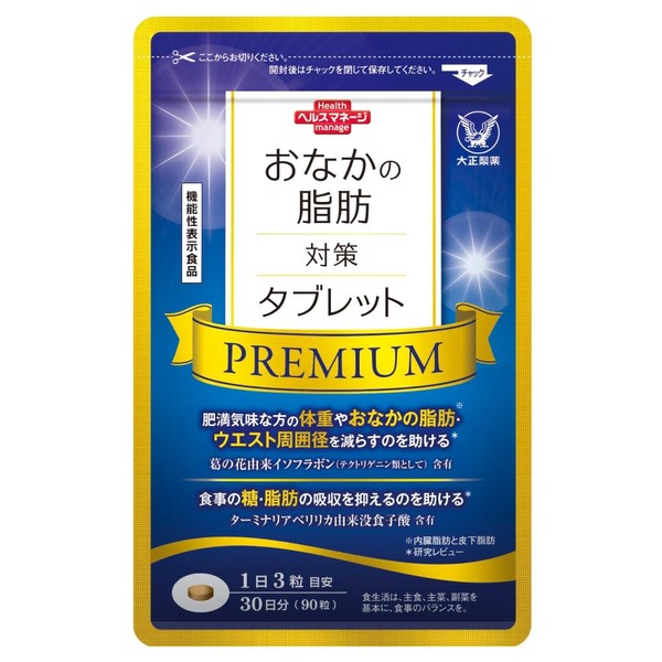 【2024 新登場】大正製薬 「機能性表示食品」 おなかの脂肪対策タブレットPREMIUM [ おなかの脂肪 葛の花イソフラボン ターミナリアベリリカ 糖や脂肪 体重